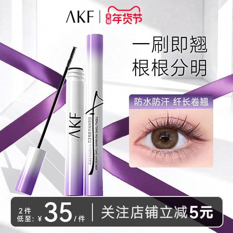 【新款】AKF密羽纤长持妆睫毛膏官方旗舰店黑生巧棕防水持久不晕,彩妆/香水/美妆工具,卧蚕笔,淘宝优惠券,粉丝福利购,淘宝优惠卷