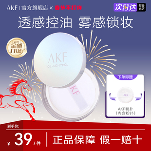 AKF散粉定妆粉饼蜜粉官方旗舰店轻透柔焦控油持久不脱妆防汗正品X