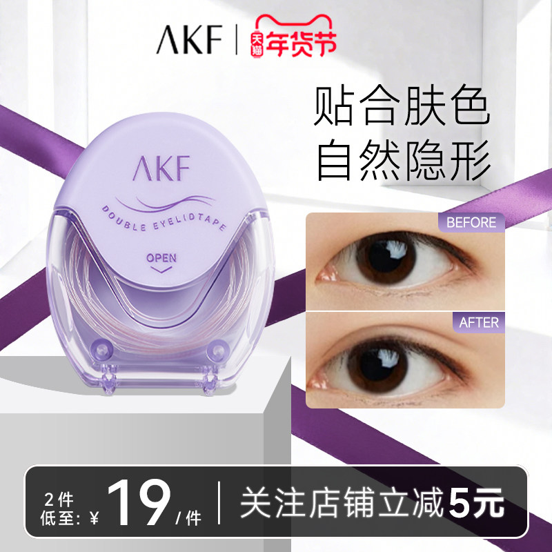 AKF双眼皮贴官方旗舰店斜切橄榄女自然隐形无痕单眼皮肿眼泡新手,彩妆/香水/美妆工具,卧蚕笔,淘宝优惠券,粉丝福利购,淘宝优惠卷