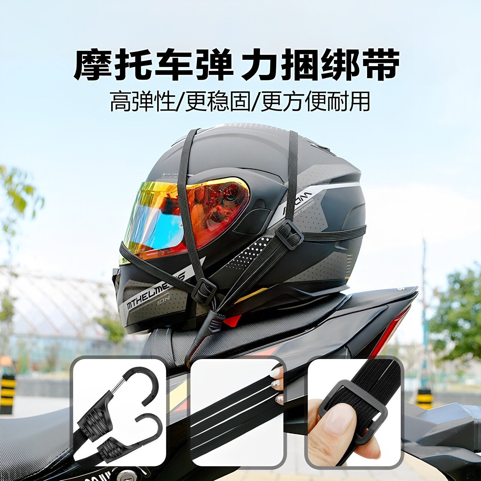 电动车摩托车尾箱弹力捆绑带