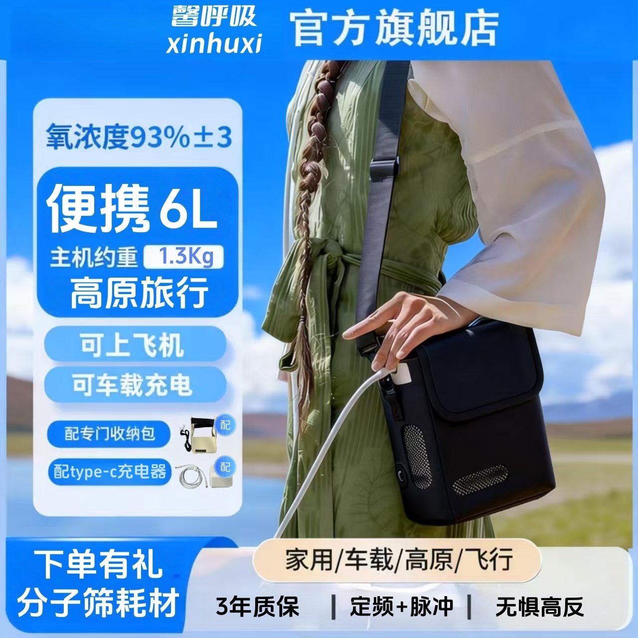 馨呼吸便携式制氧机老人孕妇高原吸氧机车载可充电小型氧气机