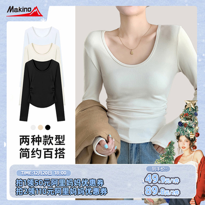 【五百推荐】犸凯奴女款大U领长袖打底衫内搭T恤收腰修身磨毛上衣