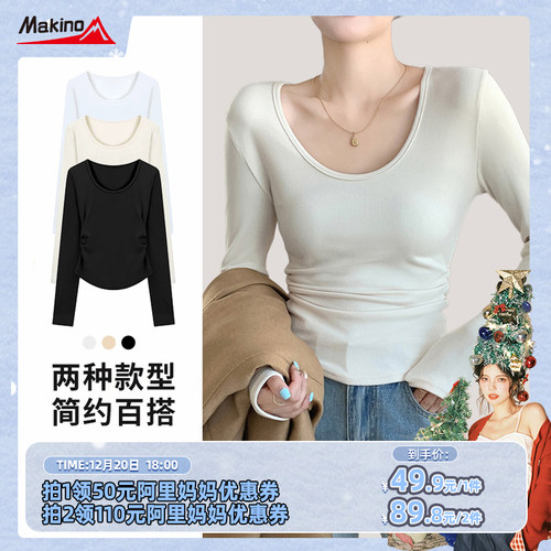 【五百推荐】犸凯奴女款大U领长袖打底衫内搭T恤收腰修身磨毛上衣