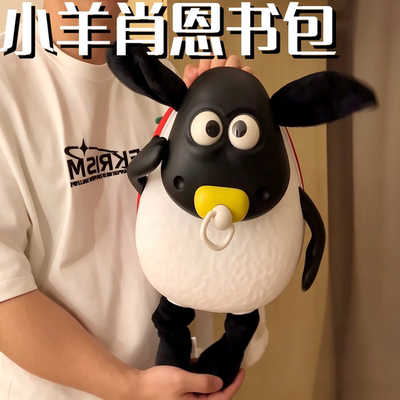小羊肖恩奶嘴书包，回头率爆表