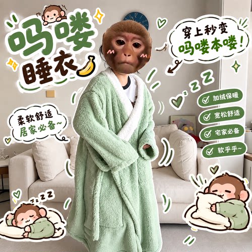 吗喽本命睡袍，穿上直接变身吗喽