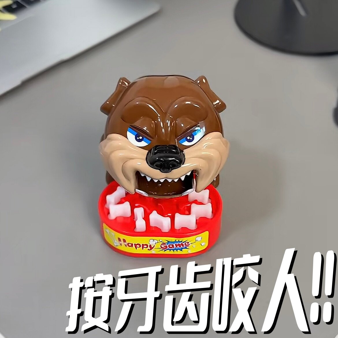 小心恶犬！按牙齿咬人玩具朋友聚会酒桌整蛊游戏互动减压趣味摆件