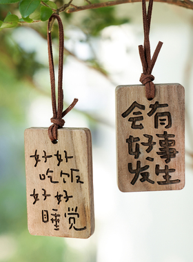 励志祝福文字木质挂件复古手写文艺青年钥匙扣包包挂饰汽车挂件
