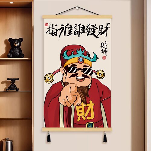 指谁谁发财挂画创意财神办公室沙发背景墙装饰画艺术壁画墙遮挡画