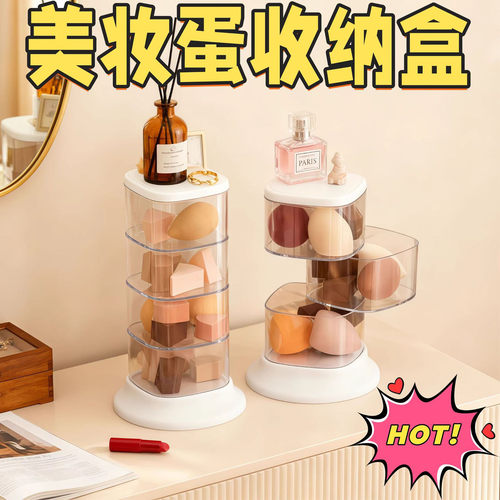 桌面透明旋转防尘美妆蛋收纳盒