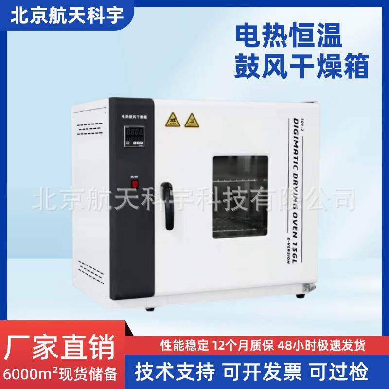 电热恒温鼓风干燥箱高温加热小工业烘箱红外电热恒温鼓风干燥箱,工业油品/胶粘/化学/实验室用品,其他实验室设备,淘宝优惠券,粉丝福利购,淘宝优惠卷