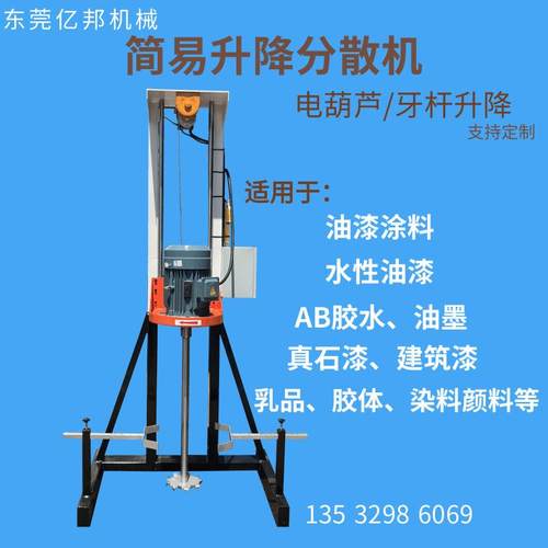工业型分散机水性颜料水性涂料搅拌机升降分散机移动分散机