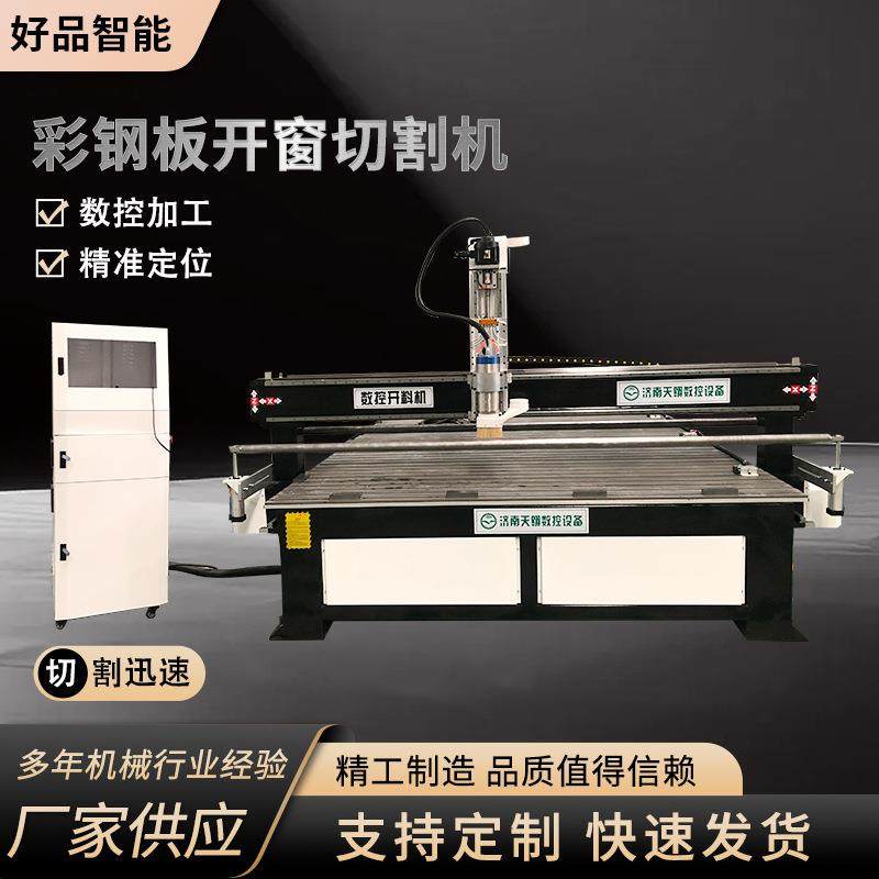 彩色涂层钢板开窗切割机横竖切割45度角切割加工彩钢板开窗切割机,五金/工具,机床,淘宝优惠券,粉丝福利购,淘宝优惠卷