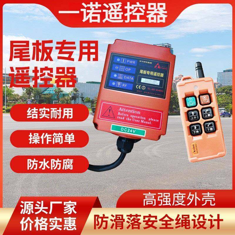 一诺尾板通用遥控器耐用轻松便捷易操作专利防水多功能安全遥控器,电子/电工,遥控开关/无线开关/WIFI开关,淘宝优惠券,粉丝福利购,淘宝优惠卷