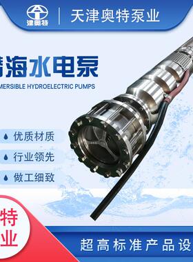 450方抽海水泵厂家耐腐蚀深井潜水泵变频多级潜水泵大排量潜水泵