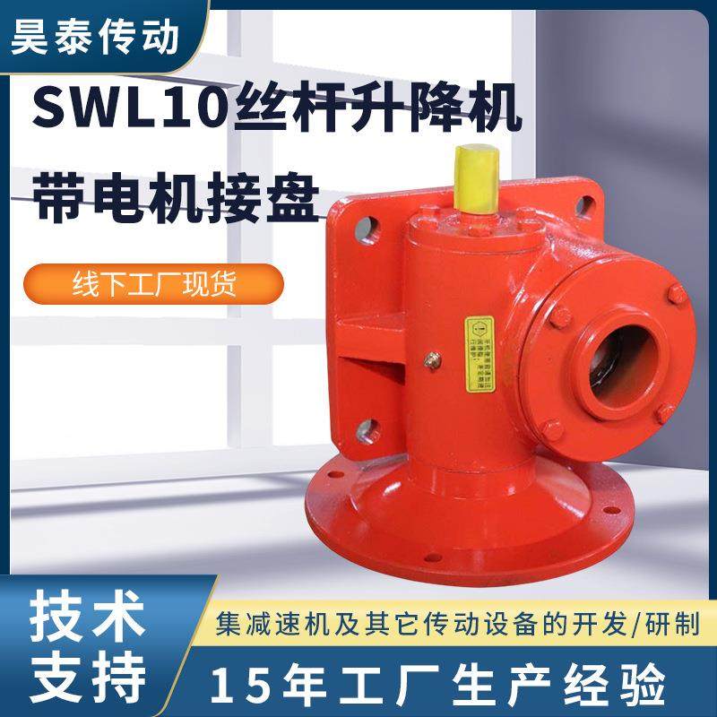 SWL10丝杆升降机厂家小型硬齿面移动式升降台手摇螺旋丝杆升降机