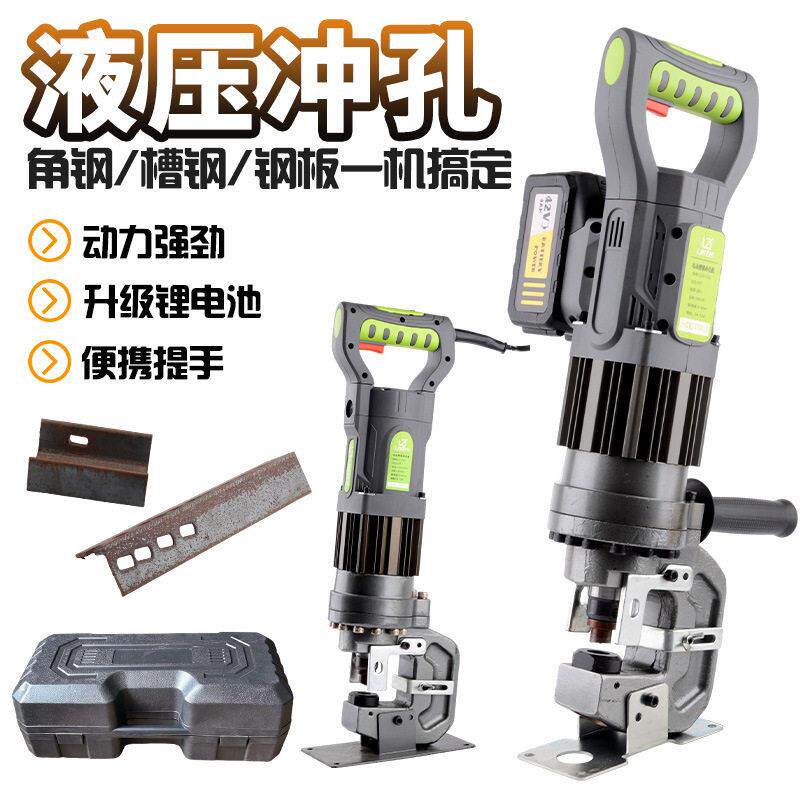 冲孔机打孔小型MHP液压手提式角铁电动干挂槽钢角钢冲孔机