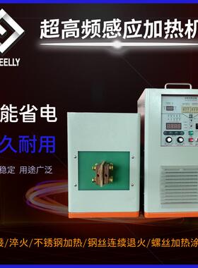 厂家30KW300khz高频感应加热设备，颗粒金属熔炼炉,频淬火退火机