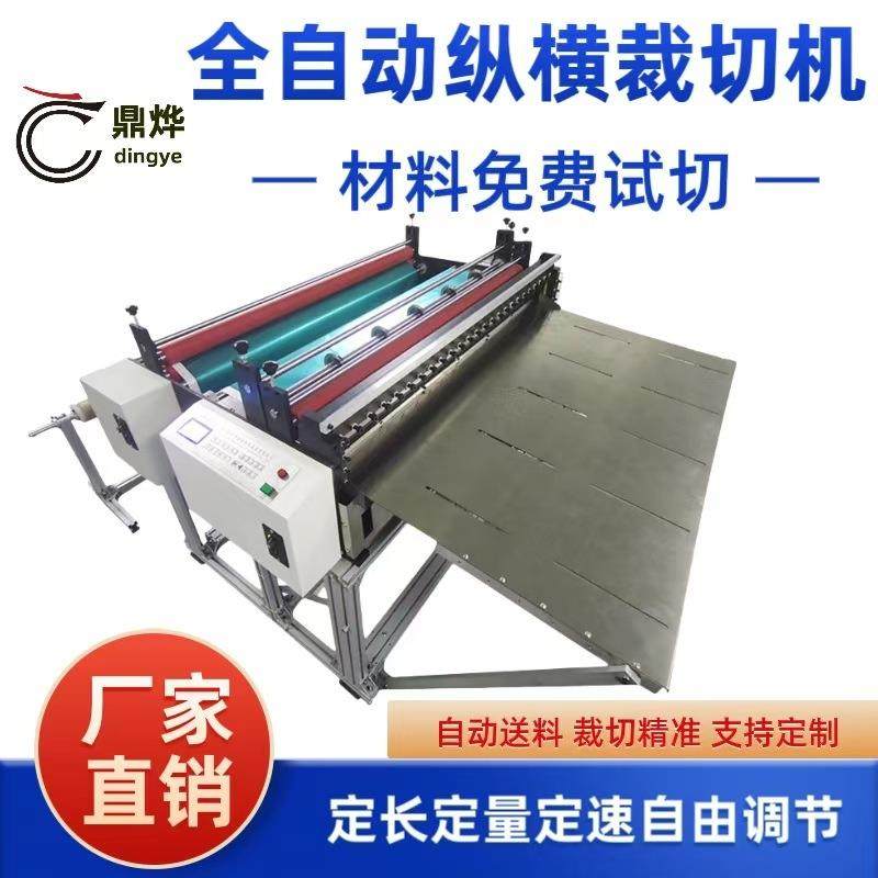 全自动3M胶切断机铝箔卷自动裁切机工业锡纸全自动纵横裁切机