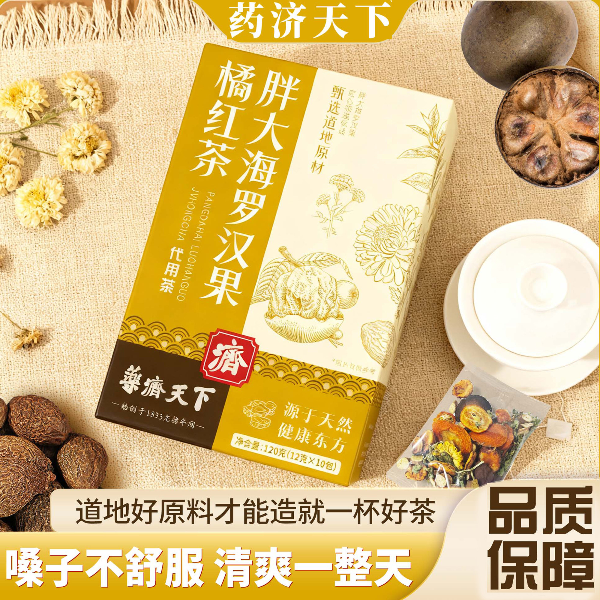 胖大海罗汉果橘红茶正牌金桔干菊花甘草清润养生茶独立茶包