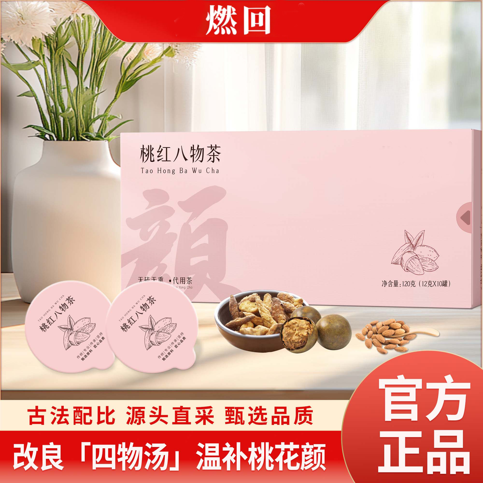 桃红八物茶大枣桂圆地黄桑甚红玫瑰罗汉果内调滋补四物汤