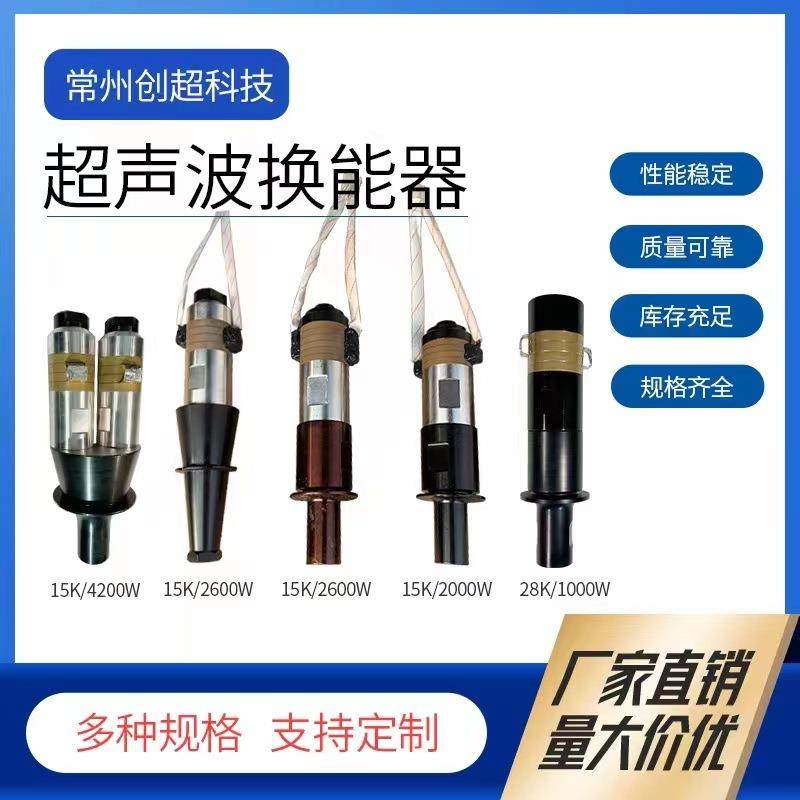超声波换能器20K2000W转换器18K260015K3200转能器4200全自动塑焊,纺织面料/辅料/配套,其他纺织机械,淘宝优惠券,粉丝福利购,淘宝优惠卷