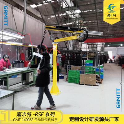 GMT-140RSF/M-80KG搬运装配软锁式气动助力机械手