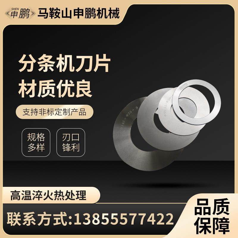 分条机刀片碟形刀片分切不干双面胶无纺熔喷布分切刀片非标,金属材料及制品,扁钢,淘宝优惠券,粉丝福利购,淘宝优惠卷