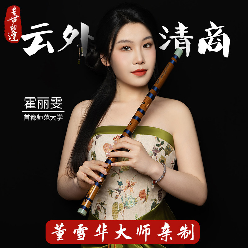 喜相逢笛子董雪华竹笛乐器专业演奏级横笛十大名牌【云外清商】