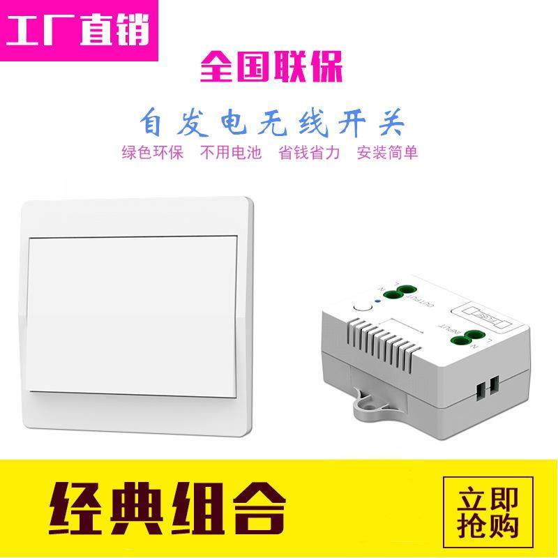 自发电智能开关家用无线遥控开关免布线随意贴智能开关套装