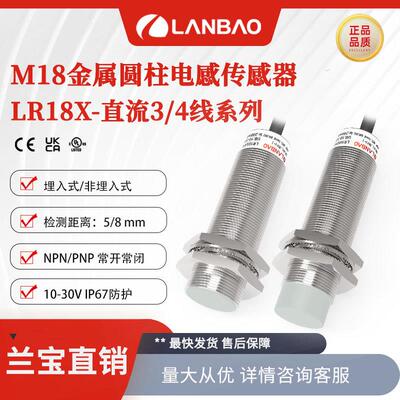 兰宝传感器LR18XBN08DNO NPN常开三线8mm金属圆柱 电感式接近开关