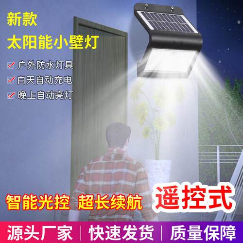 太阳能壁灯 户外防水庭院照明灯外墙别墅现代简约新农村家用LED灯