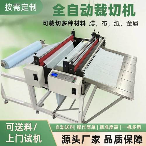 A4纸分切机 绝缘纸离型纸自动切纸机 墙纸全自动裁切机
