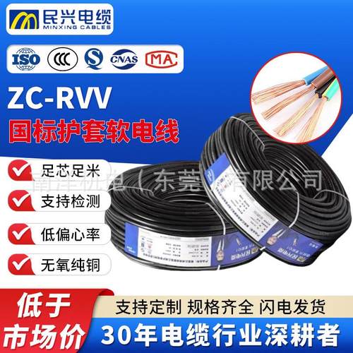 RVV2芯3芯4芯1/1.5/2.5平方无氧铜芯电源护套线民兴电力电缆线