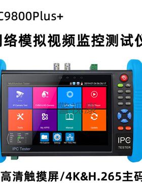 网路通IPC9800Plus+网络同轴工程宝视频监控测试仪4K主码流 H.265