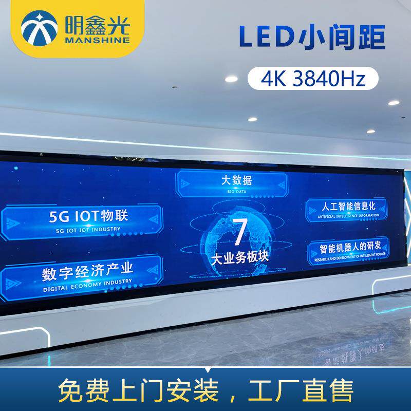 led显示屏室内会议室全彩led屏幕8K高清广告全彩LED显示电子显示