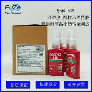 汉高乐泰638厌氧胶 耐油耐高温不锈钢金属胶 高强度圆柱形固持胶