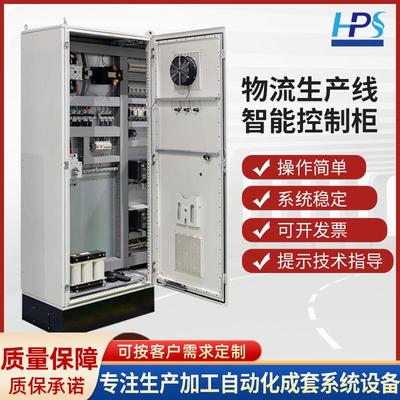来图设计成套智能控制柜 成套电气控制柜物流生产线智能控制柜
