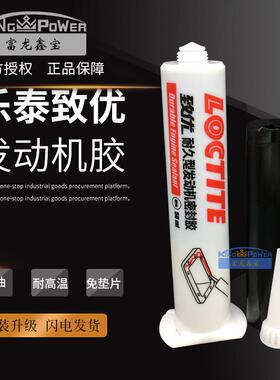 汉高乐泰5702/黑色/灰色发动机胶致优 发动机密封胶