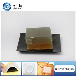 源头工厂 黑膏药基质 压敏热熔胶无残留膏药贴用膏药胶块