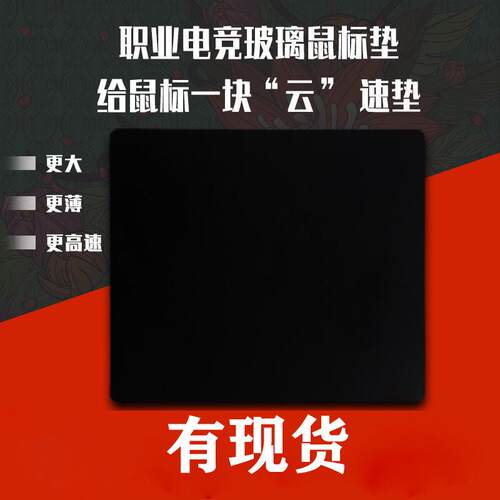 现货包邮 磨砂玻璃鼠标垫 电竞钢化玻璃垫布顺滑不掉帧游戏鼠标垫