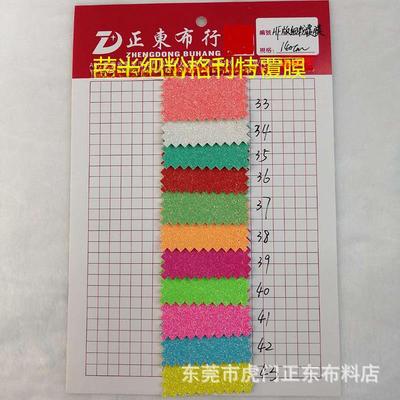 格利特细粉荧光覆膜复膜金葱粉亮光PU皮革格丽特箱包格力特面料