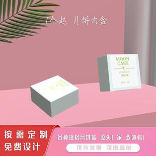 月饼盒 空盒 源头工厂2024新款 1个起批350克双插白卡月饼糕点包装