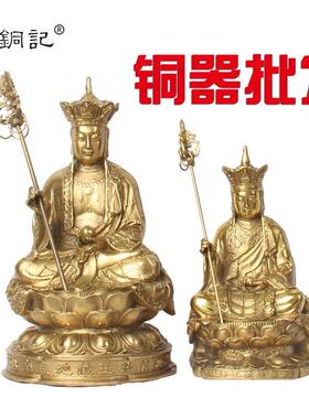 杨铜记 铜器 铜工艺品摆件 地藏王菩萨 坐地藏王