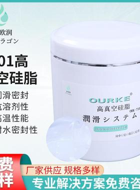 7501高真空硅脂 机械精密仪器真空系统玻璃活塞油脂导轨润滑脂