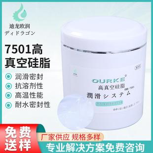 7501高真空硅脂 机械精密仪器真空系统玻璃活塞油脂导轨润滑脂