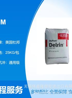 POM聚甲醛 美国杜邦 500AL 高抗冲 耐磨 热稳定性 赛钢 塑胶原料