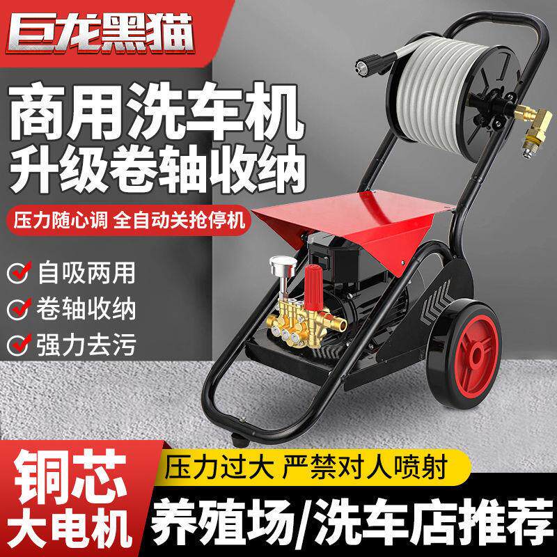 巨龙黑猫洗车机家用220V刷车泵强力大功率全自动商用超高压清洗机