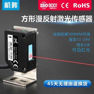 方型激光开关传感器 LQD31NO激光漫反射方型漫反射激光开关传感器