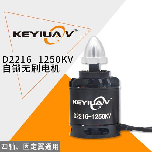 D2216KV1250航模无刷电机前拉/双发固定翼四轴通用正反牙 KEYIUAV