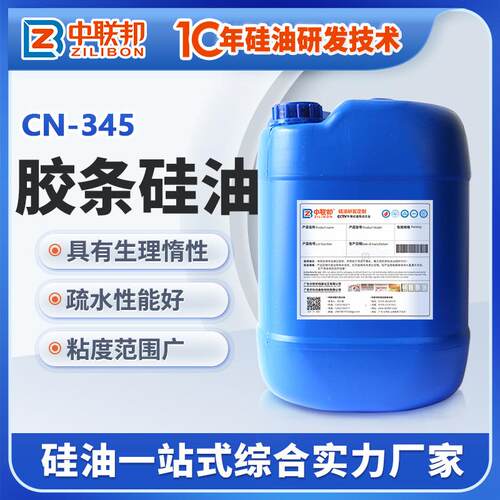 胶条硅油 车窗车门单车天窗保养胶条切割胶带氨基硅油 水性硅油